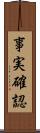 事実確認 Scroll