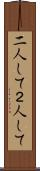 二人して Scroll