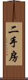 二手房 Scroll