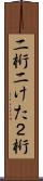 二桁 Scroll