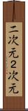 二次元 Scroll