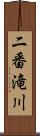 二番滝川 Scroll