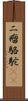 二瘤駱駝(rK) Scroll