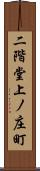 二階堂上ノ庄町 Scroll