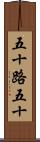 五十路 Scroll