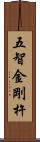 五智金剛杵 Scroll