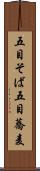 五目そば Scroll
