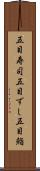 五目寿司 Scroll