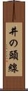 井の頭線 Scroll