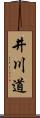 井川道 Scroll