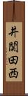 井関田西 Scroll
