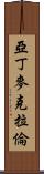 Aden McLaren Scroll