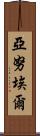 Yanuel Scroll