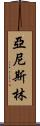 Yanis Lim Scroll