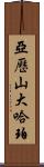 Alexander Harper Scroll