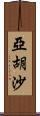 Yahusha Scroll