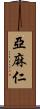 亞麻仁 Scroll