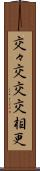 交々 Scroll