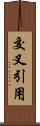 交叉引用 Scroll