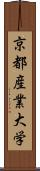 京都産業大学 Scroll