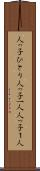 人っ子ひとり Scroll