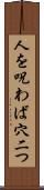 人を呪わば穴二つ Scroll