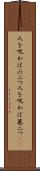人を呪わば穴二つ Scroll