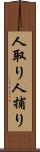人取り Scroll