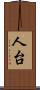 人台 Scroll