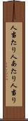 人当たり Scroll