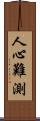 人心難測 Scroll