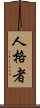 Person of Character Scroll
