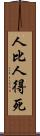 人比人得死 Scroll
