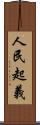 人民起義 Scroll