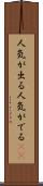 人気が出る Scroll