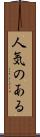 人気のある Scroll