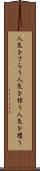 人気をさらう Scroll