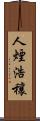 人煙浩穰 Scroll