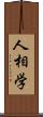 人相学 Scroll