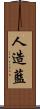 人造藍 Scroll