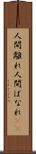 人間離れ Scroll