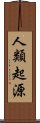 人類起源 Scroll