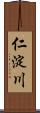 仁淀川 Scroll