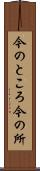 今のところ Scroll