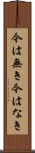 今は無き Scroll