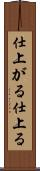 仕上がる Scroll