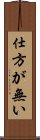 Shikataganai Scroll