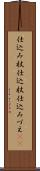 仕込み杖 Scroll