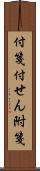 付箋 Scroll