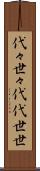 代々 Scroll